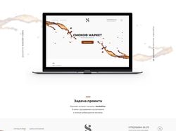 Редизайн «Smokoff.by» — design by Maxim Corfu
