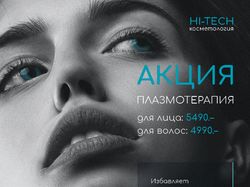 Плакат А4 для косметологии