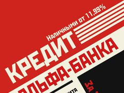 Плакат А3 для Альфа-банка