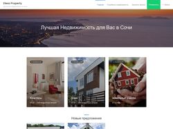 Сайт с недвижимостью в Сочи - Elexo Property