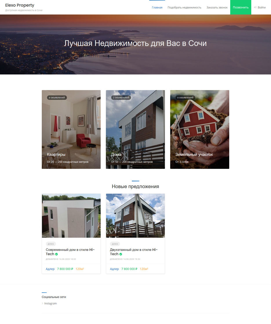 Screenshot_2020-07-23 Elexo Property Доступная недвижимость в Сочи.jpg