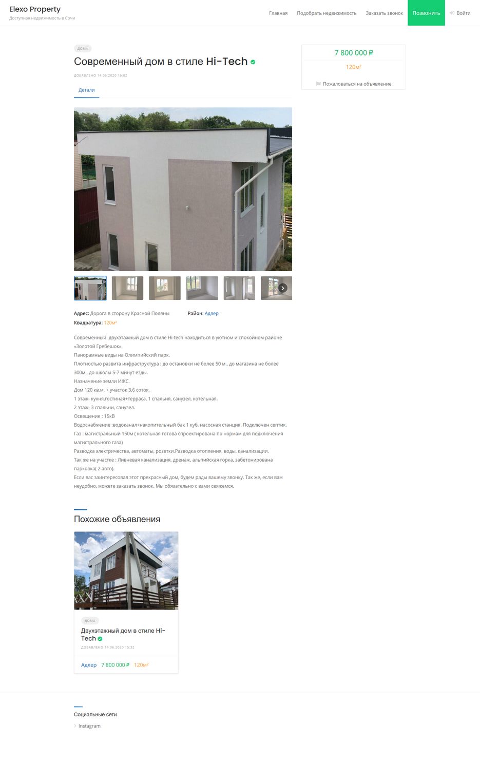 Screenshot_2020-07-23 Недоргой Hi-Tech дом в Сочи Elexo Property.png