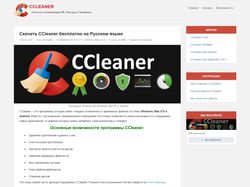 Фан-сайт программы CCleaner