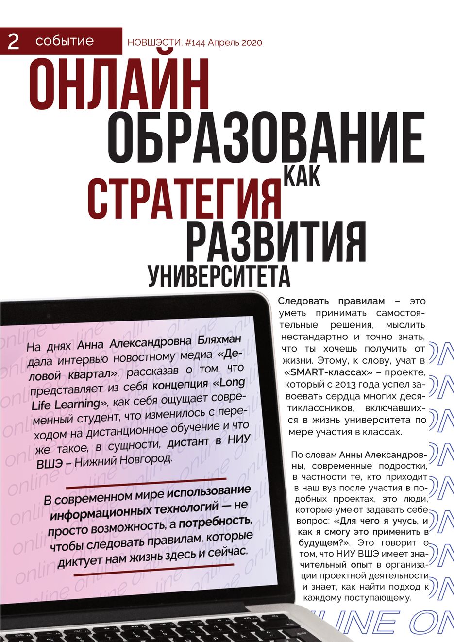 НоВШЭсти_апрель_1.png