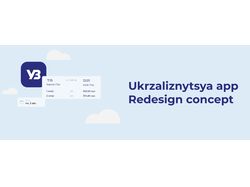 Ukrzaliznytsya App Redesign Concept