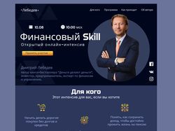 Дизайн сайта на Фигме