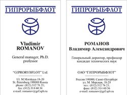 Визитка для директора ОАО "Гипрорыбфлот"
