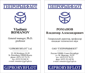 Визитка для директора ОАО "Гипрорыбфлот".jpg
