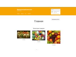 Интернет магазин "Механический апельсин"