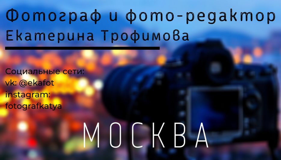 Фотограф и фото-редактор.png