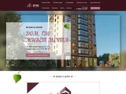 Landing Page для жилого комплекса "Этос"