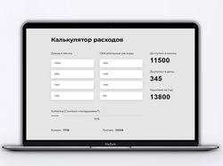 CALCULATOR