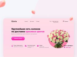 Дизайн сайта по доставке цветов