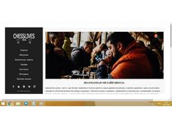 Работа над онлайн школы по обучению Шахмата