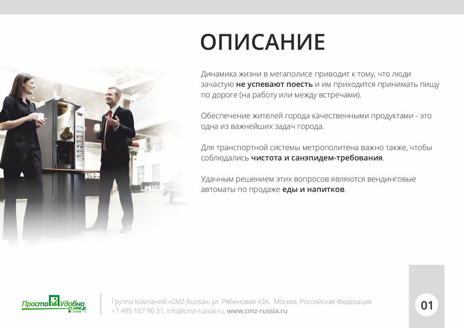 Размещение вендинговых автоматов-2.jpg
