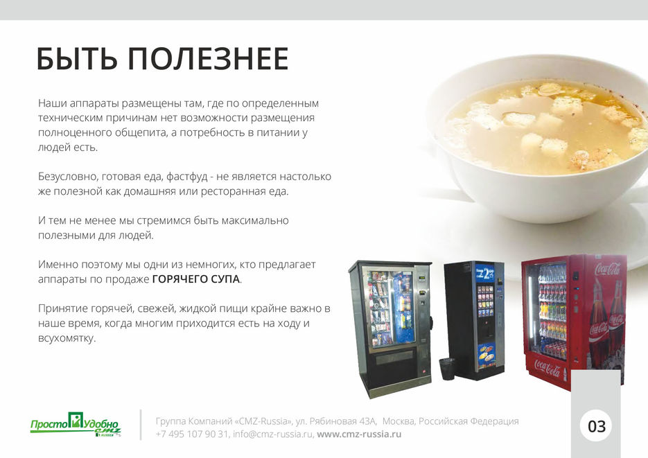 Размещение вендинговых автоматов-4.jpg