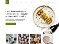 Дизайн для сайта авторской керамики