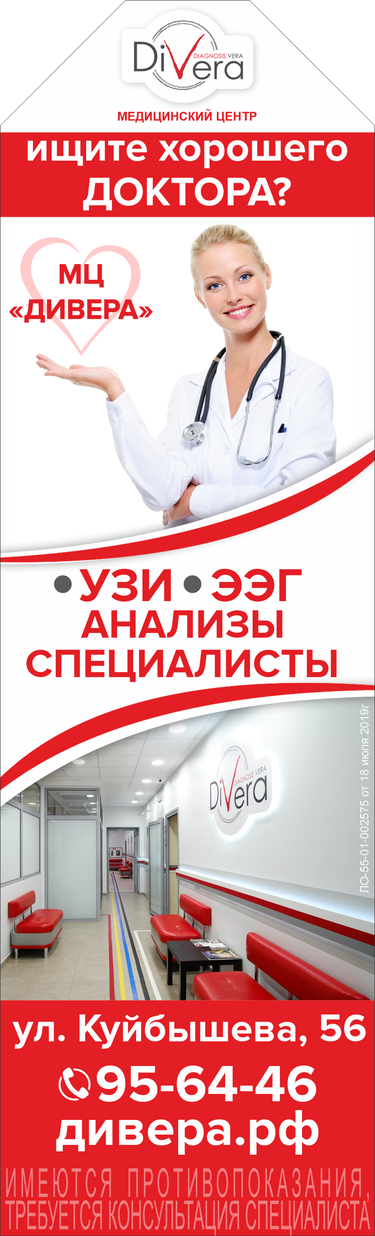 ДИВЕРА2.png