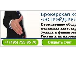 "ЮТРЭЙД.РУ" (Тизер)