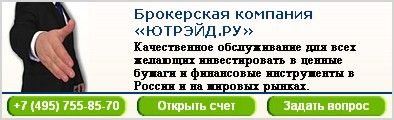 "ЮТРЭЙД.РУ" (Тизер).jpg
