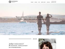 Сайт психолога на WordPress