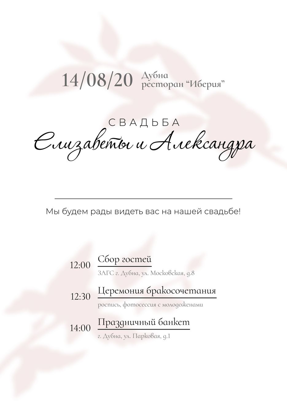 приглашение 5.png