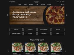 Сайт ресторана Евразия