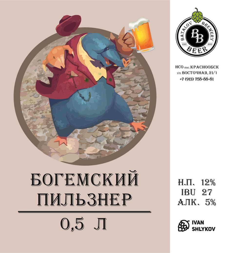 Пильзнер.png