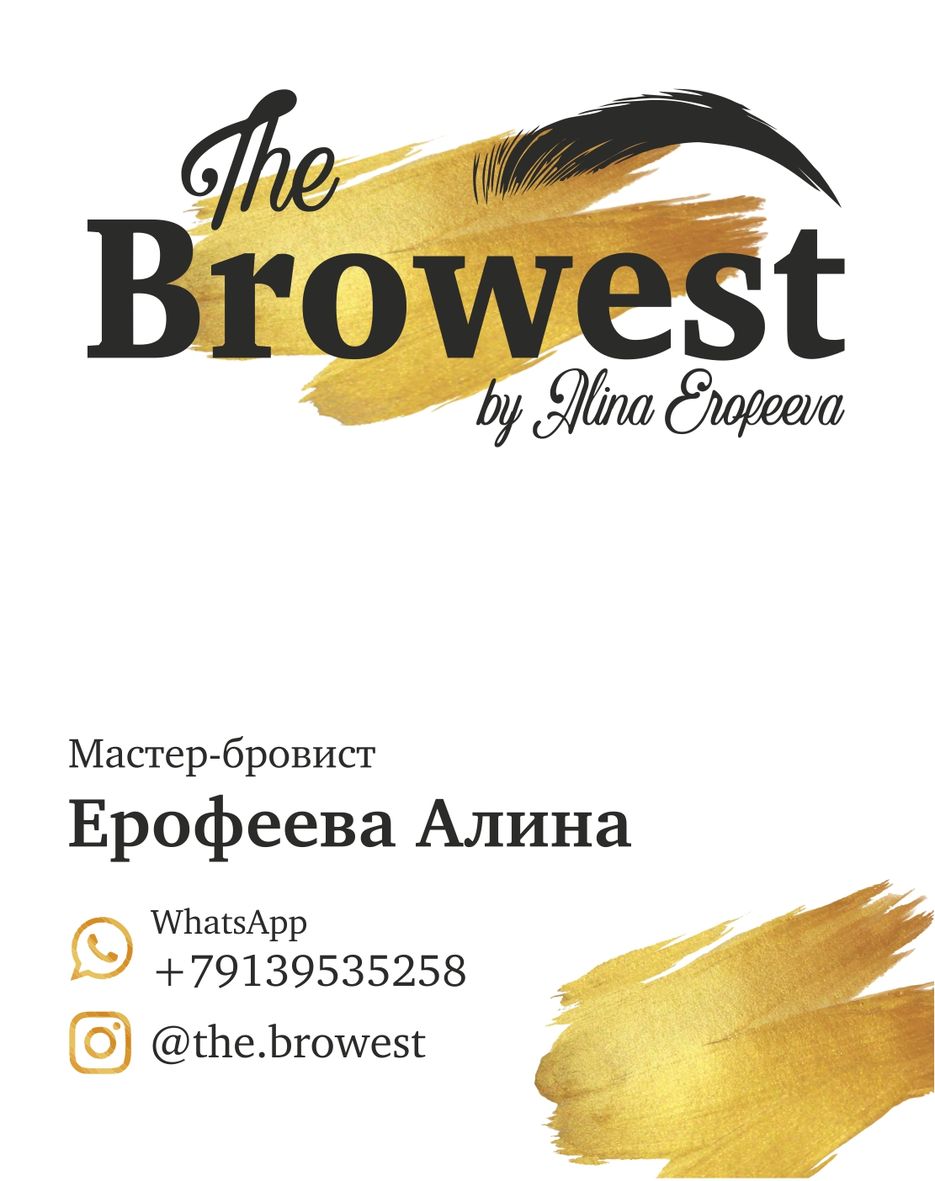 Броувест_визитка.jpg