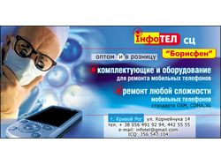Реклама в журнал - ремонт телефонов