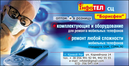 Реклама в журнал - ремонт телефонов.jpg