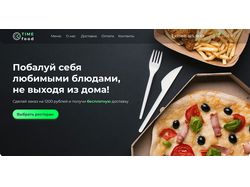 Дизайн сайта доставки еды