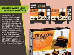 Коробка для веника с совком компании Trazon