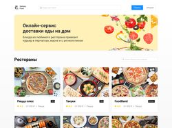 Адаптивная верстка "Delivery-Food"