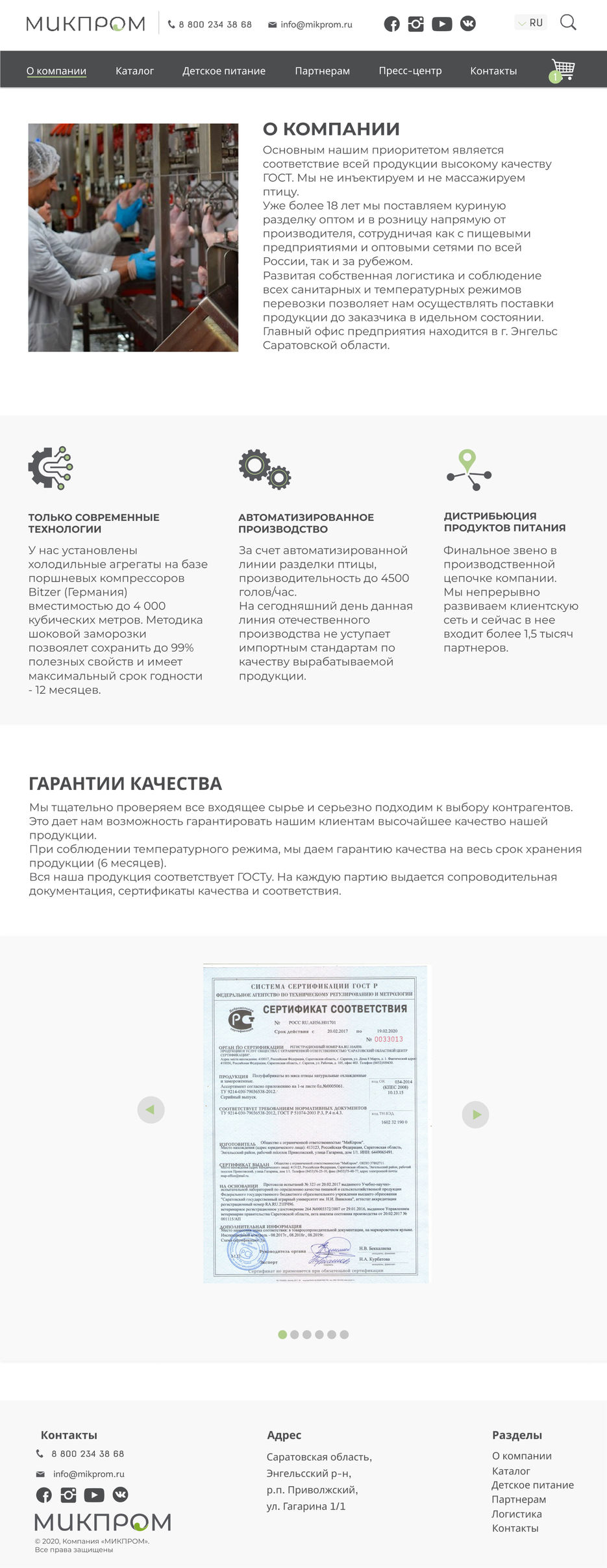 2. О компании.jpg