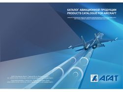 Обложка каталога авиационной продукции 2020