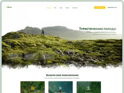 Сайт для Тур-походов