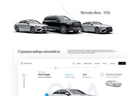 Дизайн сайта для дилера Mercedes в Украине