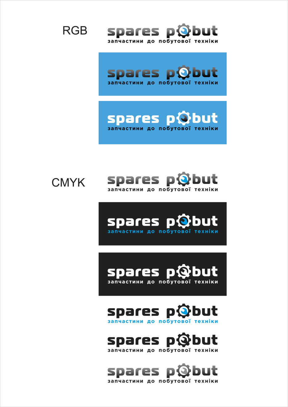 (06) Утв Лого sparespobut.jpg