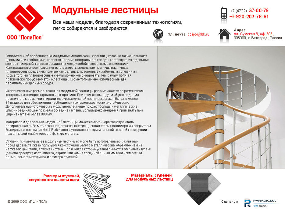 ООО "ПолиПол".jpg