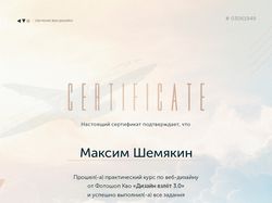 Сертификат с курса Дизайн Взлёт [3.0]