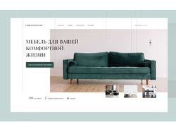 Корпоративный дизайн сайта для магазина мебели
