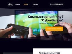 Сайт для компьютерного клуба