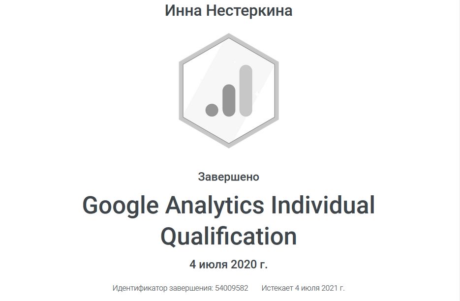 гугл_Аналитика_2020.png