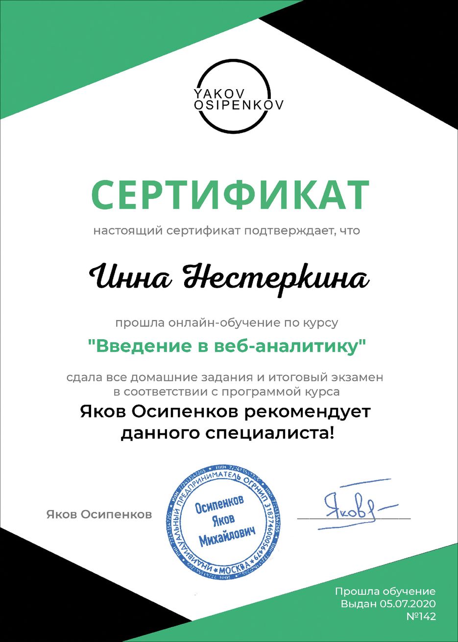Инна-Нестеркина.png