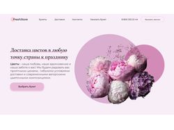 Интернет-магазин цветов