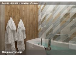 Ванная и санузел
