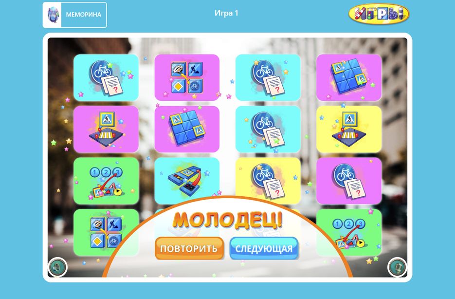 screencapture-games-sakla-ru-game-memorina-game-1-2020-08-03-11_43_35.png