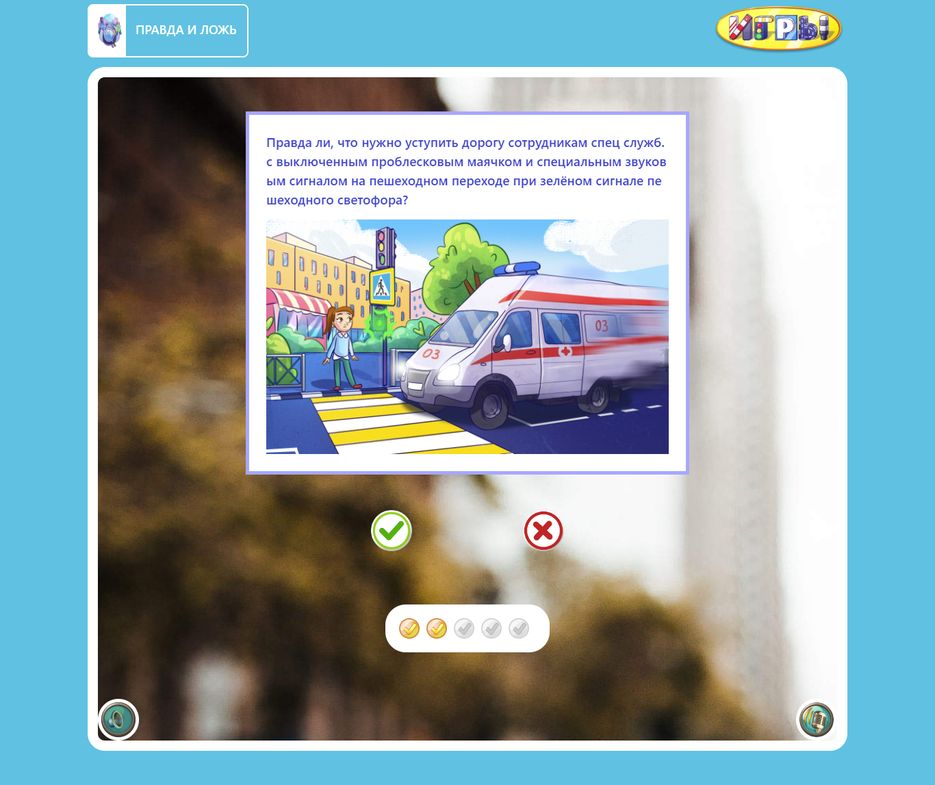 screencapture-games-sakla-ru-game-pravda-game-1-2020-08-03-11_44_34.png