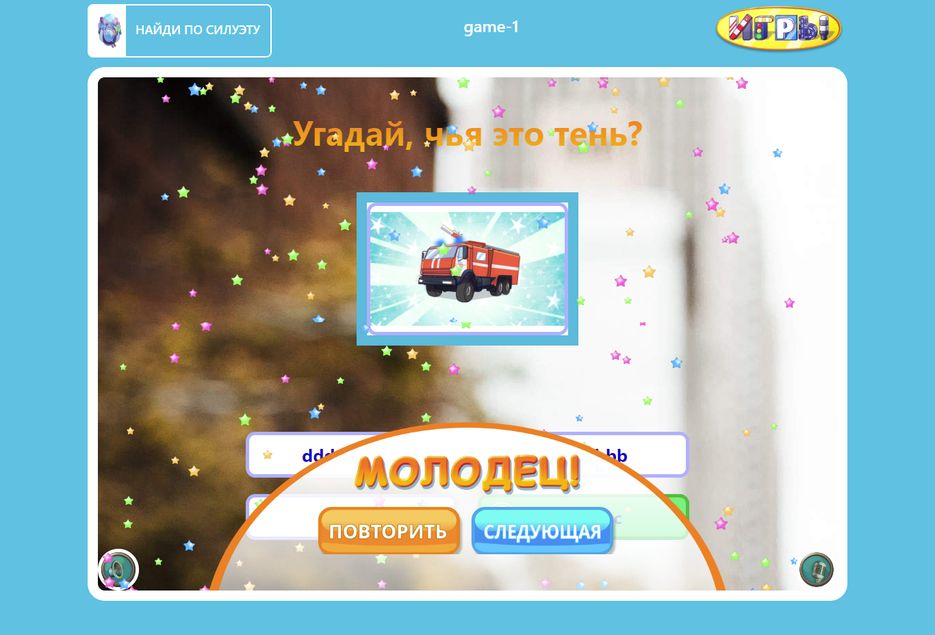 screencapture-games-sakla-ru-game-silhouette-game-1-2020-08-03-12_06_27.png